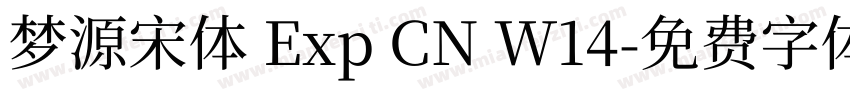 梦源宋体 Exp CN W14字体转换